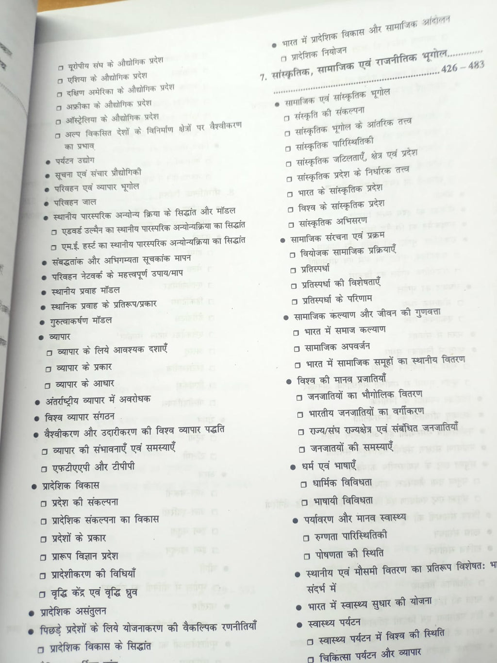 Drishti IAS - UGC/NTA NET/JRF Bhugol (4th Edition) 1400+ Questions | Hindi Medium