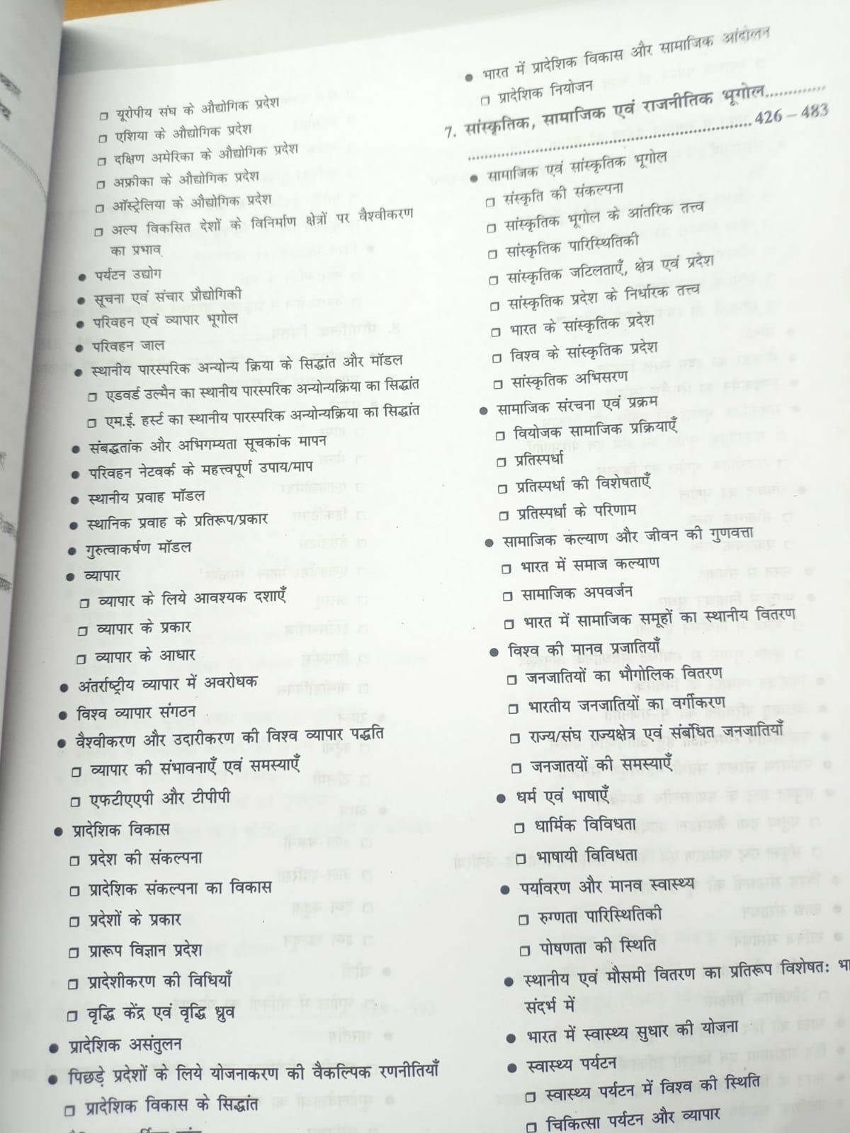 Drishti IAS - UGC/NTA NET/JRF Bhugol (4th Edition) 1400+ Questions | Hindi Medium
