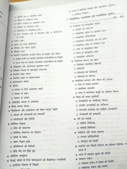 Drishti IAS - UGC/NTA NET/JRF Bhugol (4th Edition) 1400+ Questions | Hindi Medium