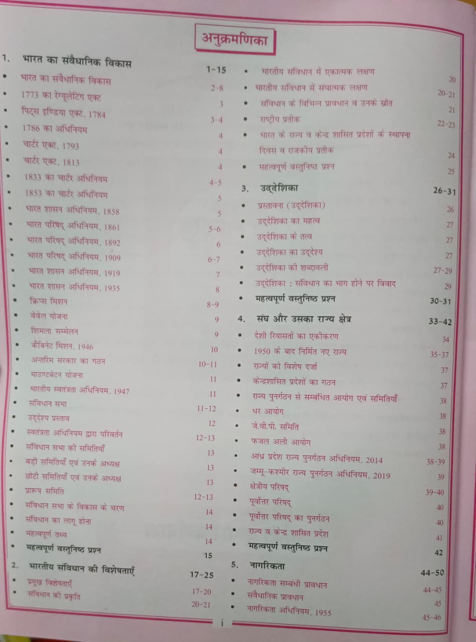 Cosmos NCERT Bhartiya Sanvidhan Avam Rajvyavastha (Series-2) Edition 2026 (Hindi Medium)