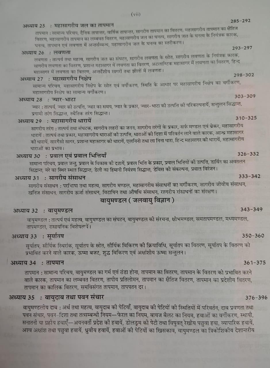 Pravalika Bhautik Bhugol By Savindra Singh (Hindi Medium)