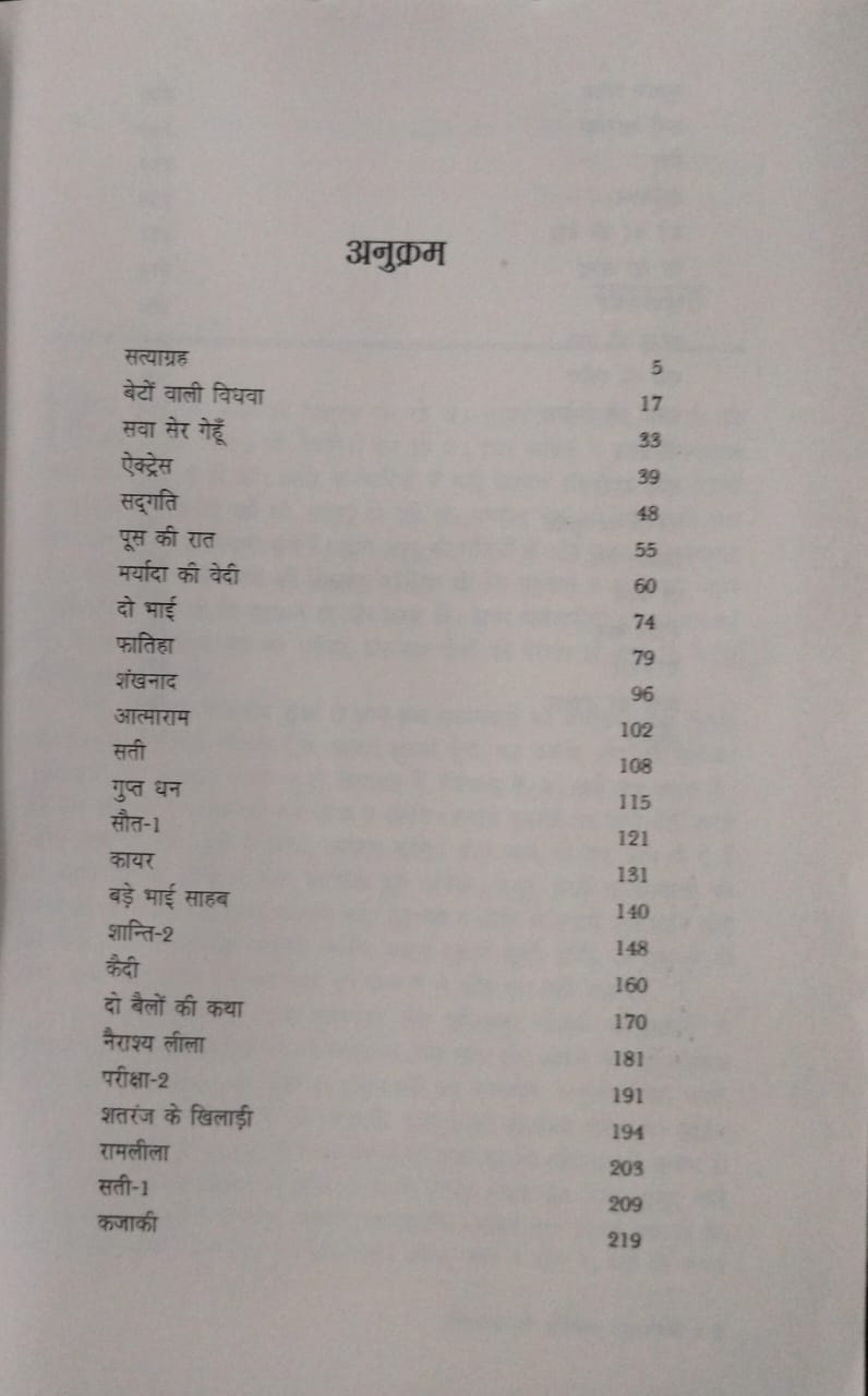 Premchand Ki Sarvshreshtha Kahani – Hindi Classic Short Story