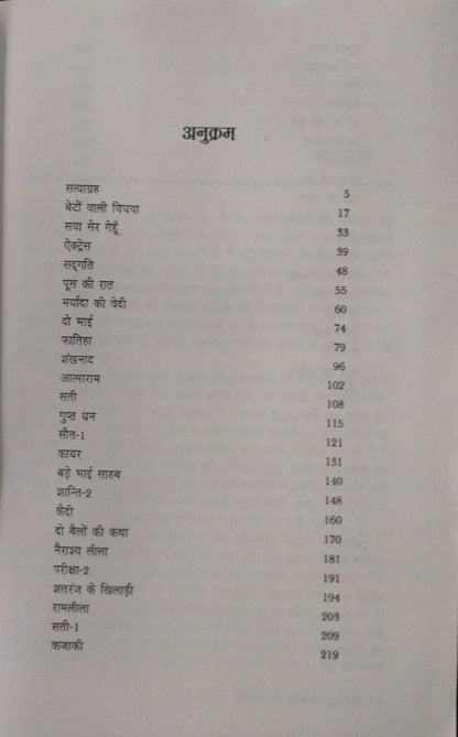 Premchand Ki Sarvshreshtha Kahani – Hindi Classic Short Story