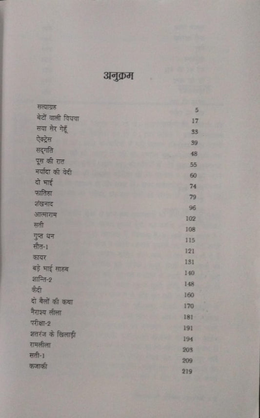 Premchand Ki Sarvshreshtha Kahani – Hindi Classic Short Story