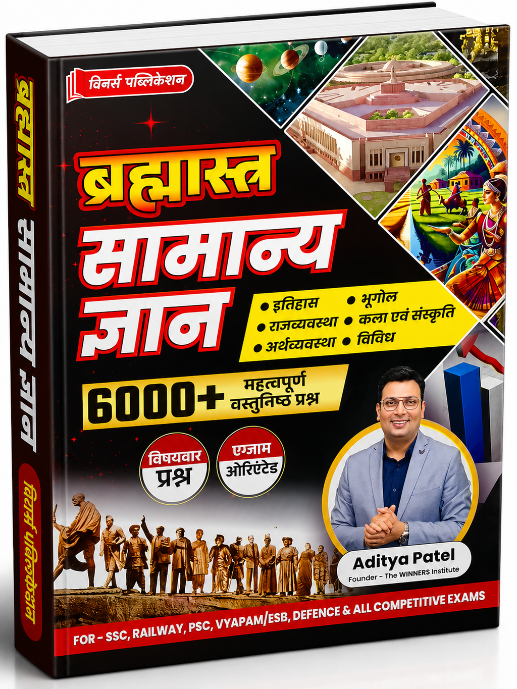 Winner's Brahmastra Samanya Gyan – 6000+ Objective Questions(Hindi Medium)