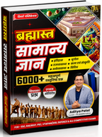 Winner's Brahmastra Samanya Gyan – 6000+ Objective Questions(Hindi Medium)