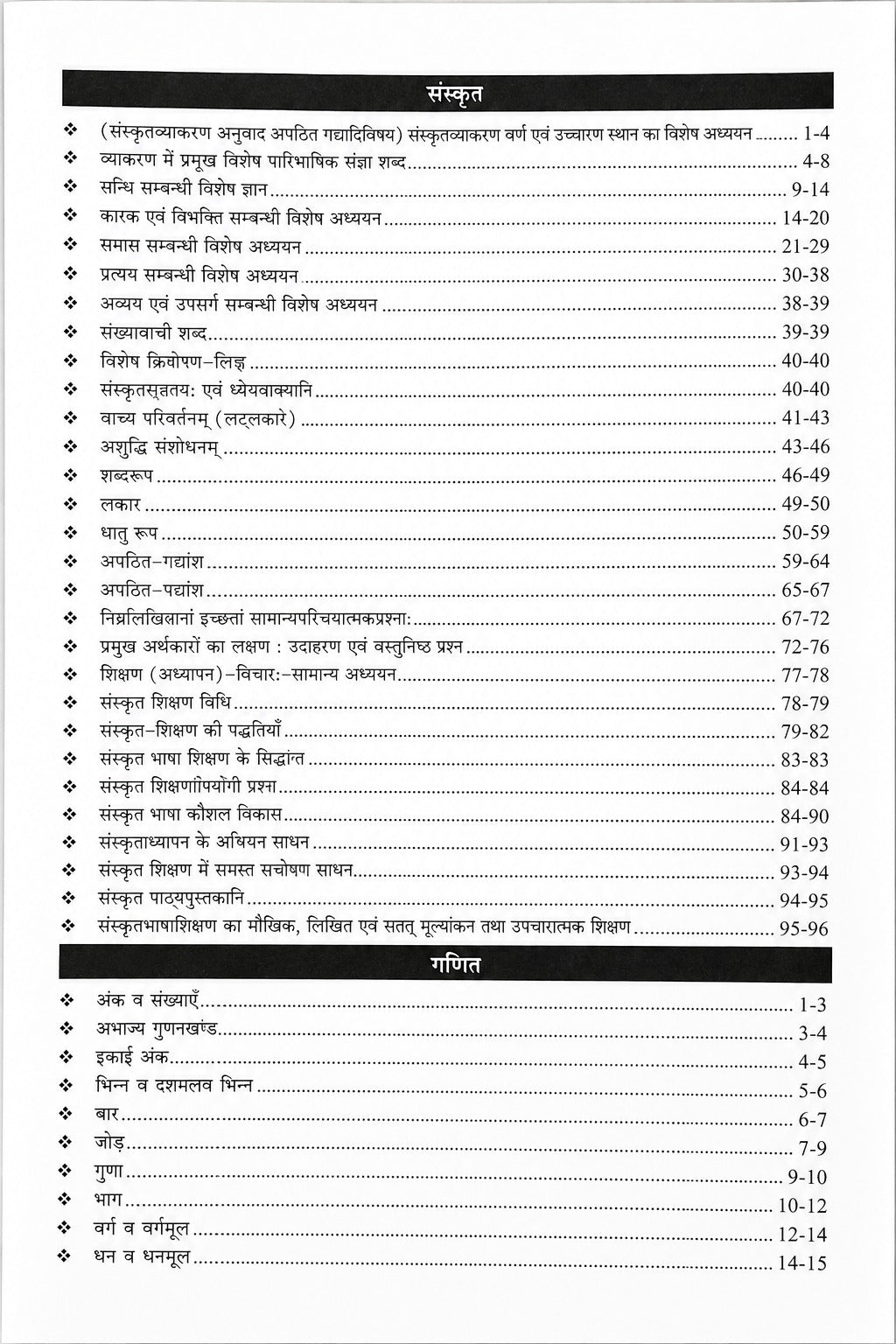 RBD Prathamik Shikshak Patrata Pariksha 2026 Varg 3 MPESB (Hindi Medium)