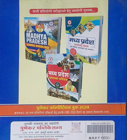 Punekar Vastunishth MPGK 2025 | Hindi Medium