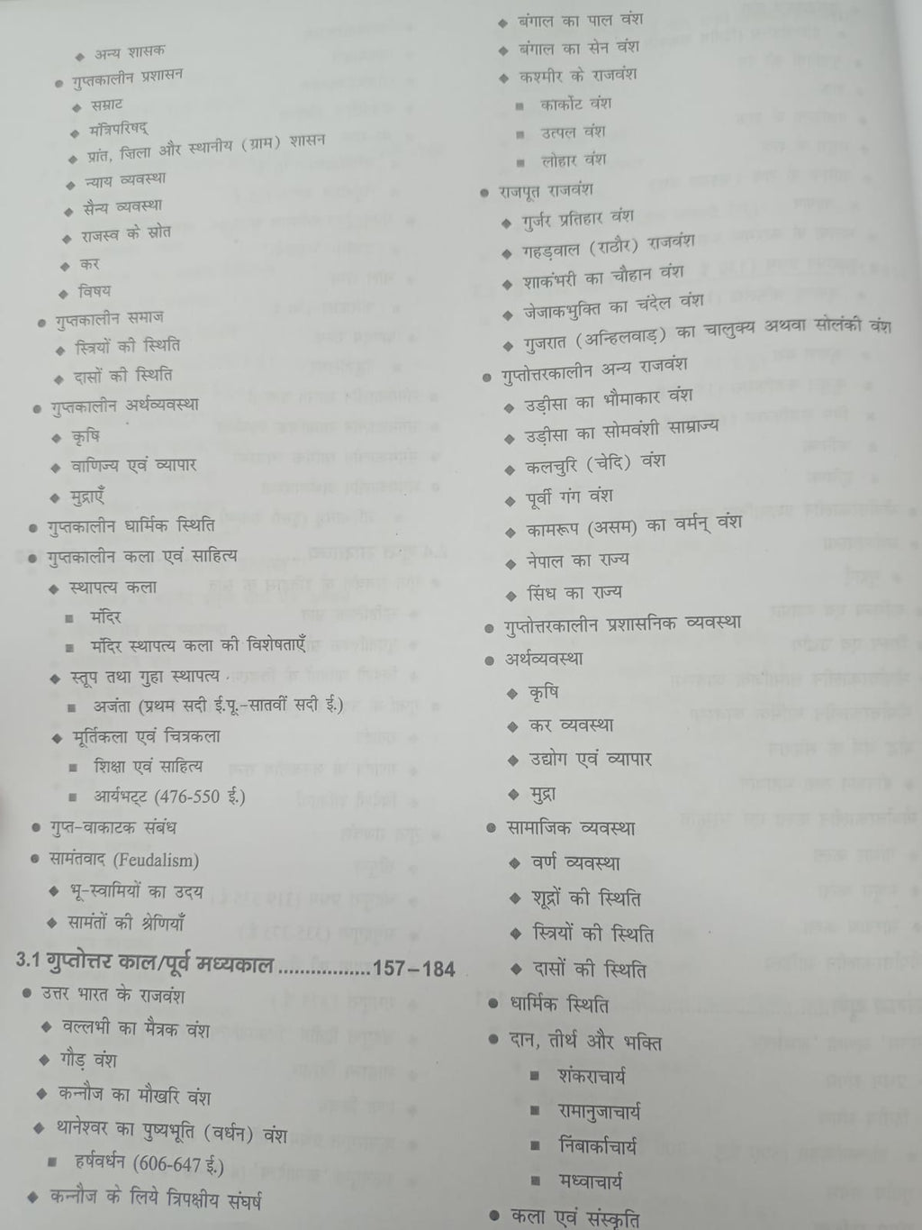 Drisht UGC/NTA NET/JRF Itihas (Paper-2) 5th Edition 2026 (Hindi Medium)