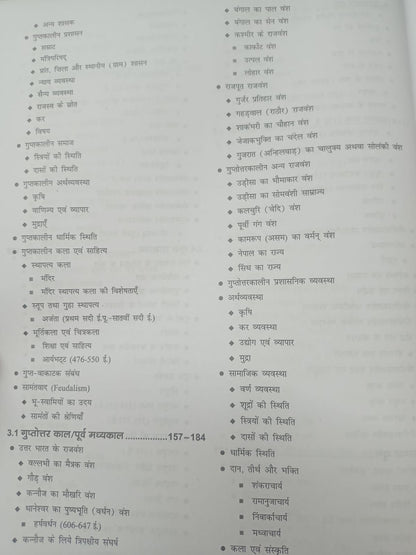 Drisht UGC/NTA NET/JRF Itihas (Paper-2) 4th Edition | 1300+ Questions | Hindi Medium