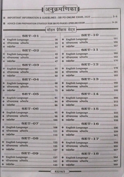 Kiran Publication SBI PO Online Pariksha Practice Book [BL]
