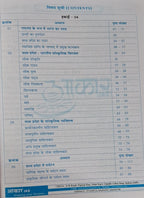 (XEROX)----Aakar IAS MPPSC Mains Paper-1, Part-1, Unit-4,5 Itihas Evam Sanskriti – MP ki Sanskritik Virasat, Riyasatein evam Janjatiya Nayak | Hindi Medium