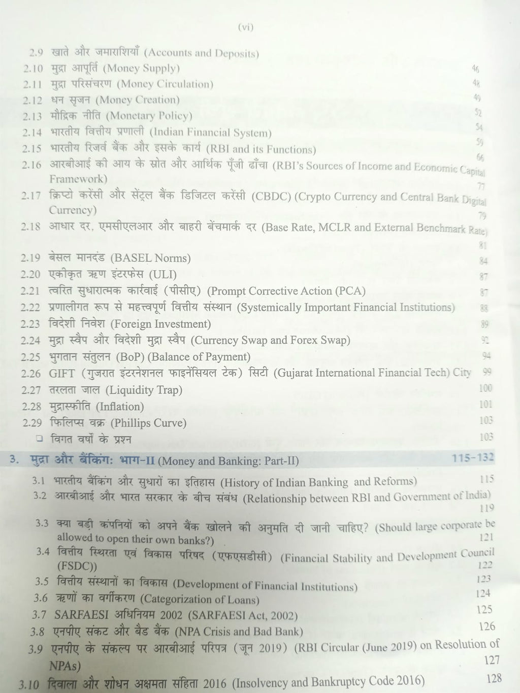 Bhartiya Arthvyavastha 2026–2027 | 10th Edition | By Vivek Singh | S. Chand |Hindi Medium