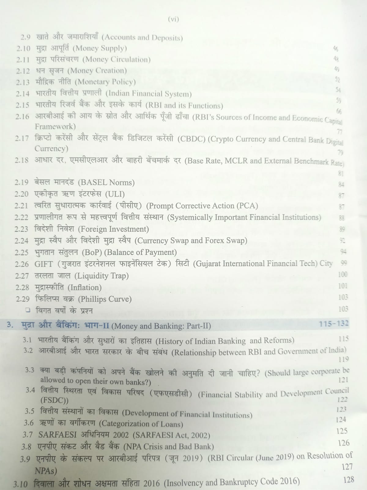 Bhartiya Arthvyavastha 2026–2027 | 10th Edition | By Vivek Singh | S. Chand |Hindi Medium
