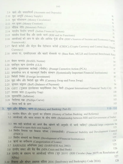 Bhartiya Arthvyavastha 2026–2027 | 10th Edition | By Vivek Singh | S. Chand |Hindi Medium