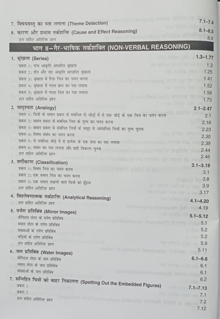 S. Chand Tarkshakti Parikshan 2025 Edition By Dr. R.S. Aggarwal (Hindi Medium)