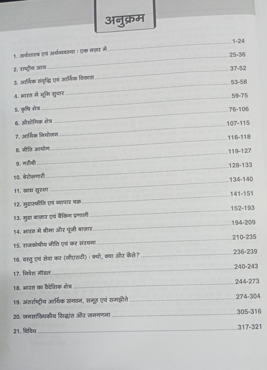 Drishti IAS Bhartiya Arthvyavastha – Prelims Practice Series (9th Edition) Hindi Medium
