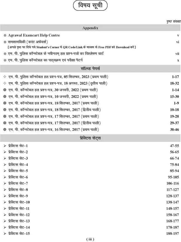 Agrawal Publication MP Police Constable 15 Practice Sets & 9 Solved Papers[Hindi Medium]