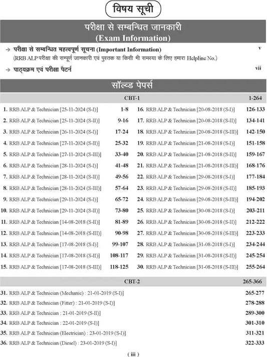 Agrawal Examcart - Railway (ALP) & Technician Exam Stage 1 & 2 Book (Hindi Medium)