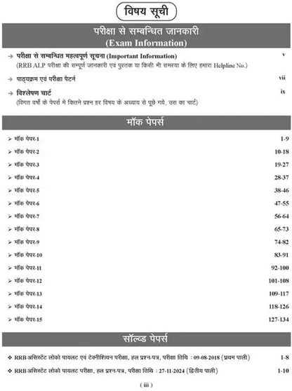 Agrawal Examcart - Railway (ALP) CBT-1 | 15 Mock Papers with 2 Solved Papers by. Kajal Sihag (Hindi Medium)