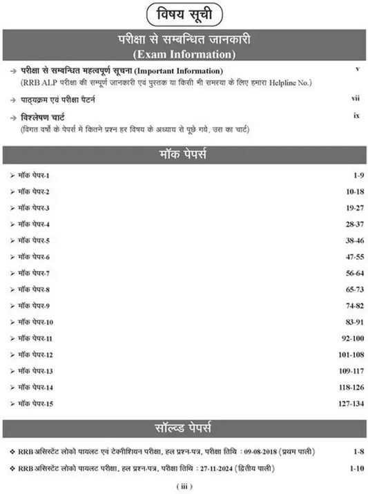 Agrawal Examcart - Railway (ALP) CBT-1 | 15 Mock Papers with 2 Solved Papers by. Kajal Sihag (Hindi Medium)