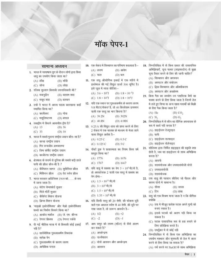 Agrawal Examcart - Railway (ALP) CBT-1 | 15 Mock Papers with 2 Solved Papers by. Kajal Sihag (Hindi Medium)