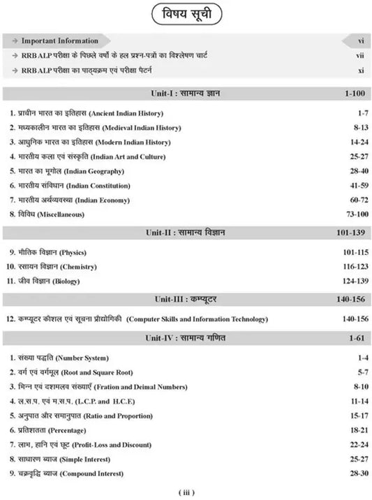 Agrawal Examcart - Railway (ALP) Technician Guidebook Book by - Agarwal Rahul | Hindi Medium