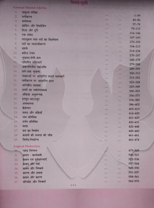 Lucent's Verbal Reasoning (Hindi Medium)