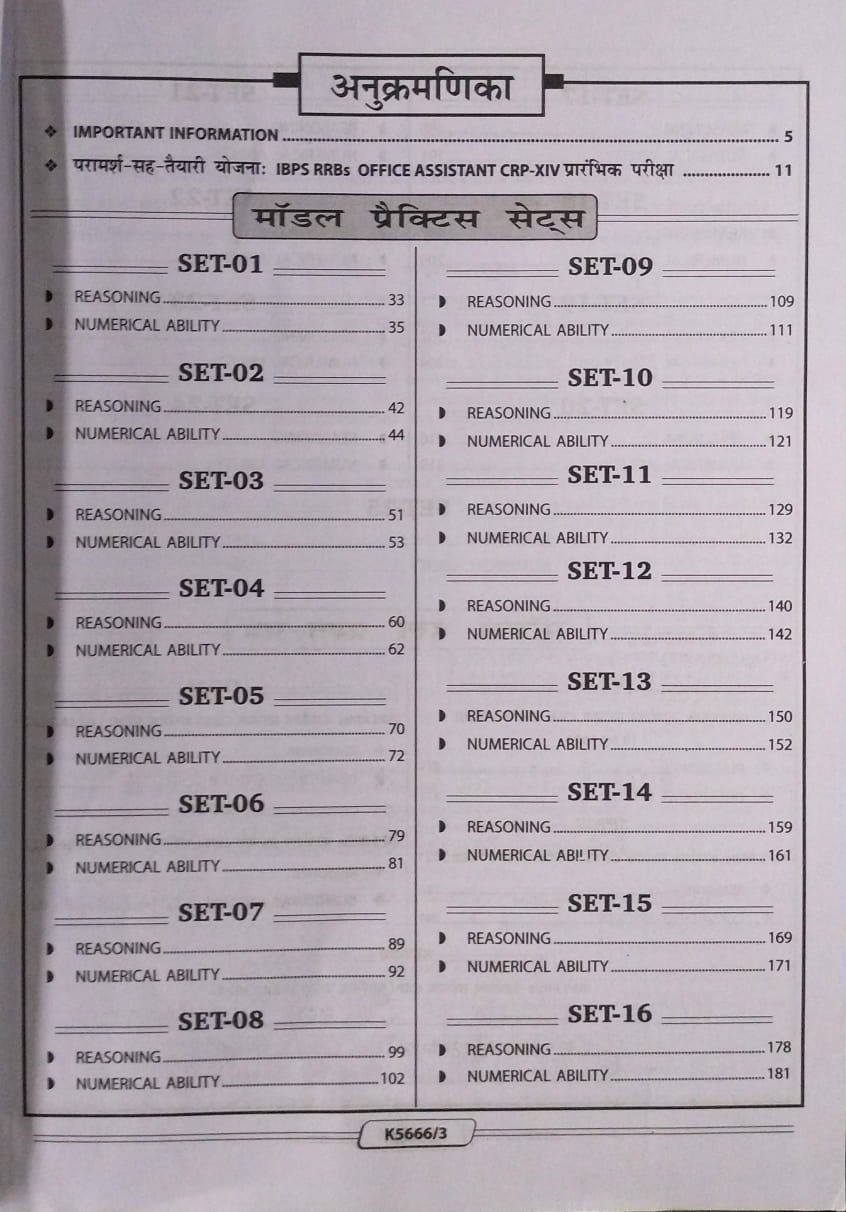 Kiran Publication IBPS RRB Office Assistant 2025 Edition [Hindi]