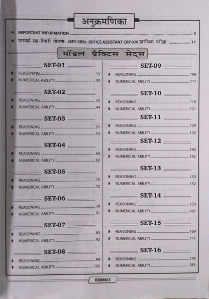 Kiran Publication IBPS RRB Office Assistant 2025 Edition [Hindi]