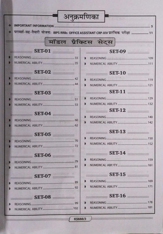 Kiran Publication IBPS RRB Office Assistant 2025 Edition [Hindi]
