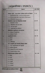 Gyan Vitan Publication – Itihas Darshan evam Itihas Lekhan | Hindi Medium