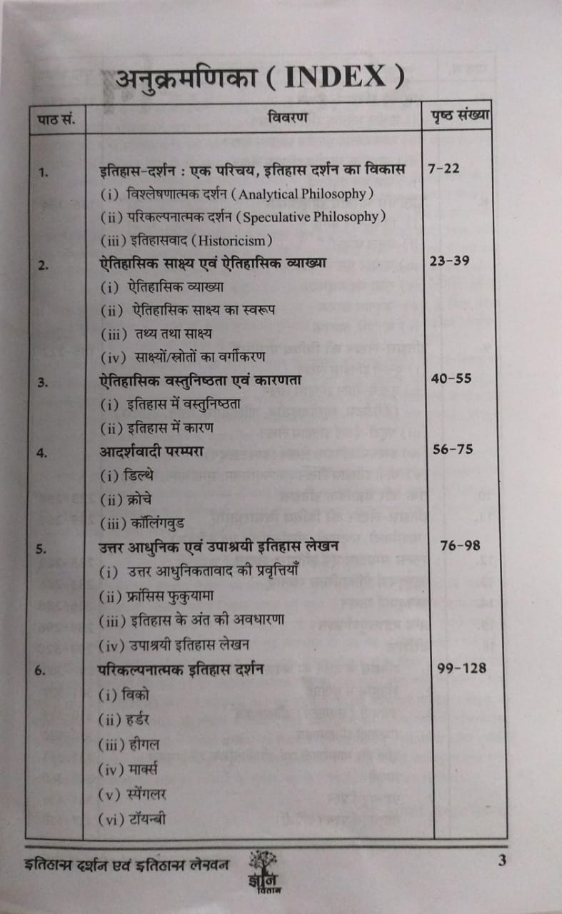 Gyan Vitan Publication – Itihas Darshan evam Itihas Lekhan | Hindi Medium