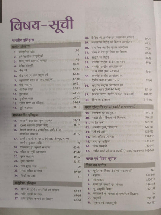 Arihant 14000+ Samanya Adhyayan & Adhyar PYQs [Hindi]