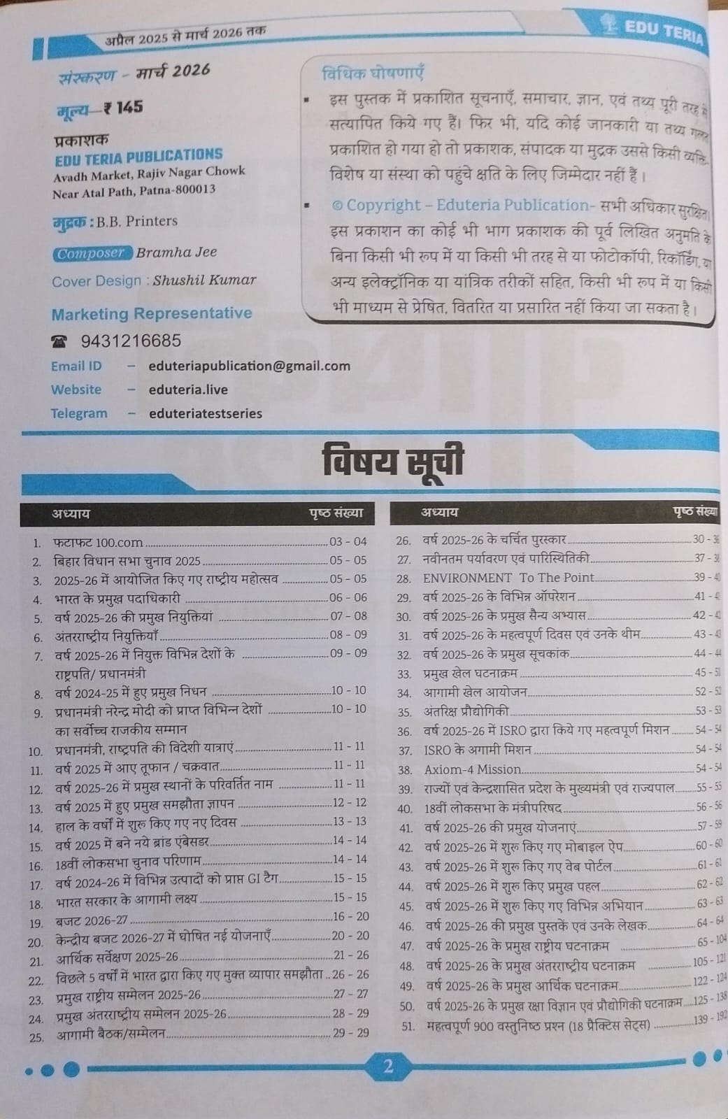 Eduteria - Current Affairs Yearly 2026 | Samasamayiki MCQ (18 Practice Sets) Hindi Medium (Jan 2026-Dec 2026)