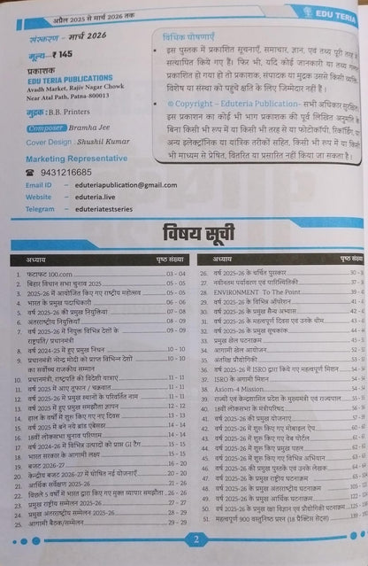 Eduteria - Current Affairs Yearly 2026 | Samasamayiki MCQ (18 Practice Sets) Hindi Medium (Jan 2026-Dec 2026)