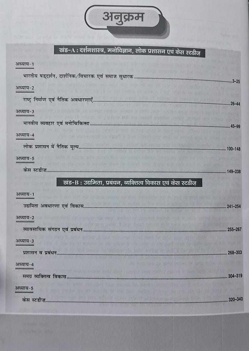 Drishti IAS MPPSC Mains Capsule (Paper-4) Samanya Adhyaan | 2nd Edition | Hindi Medium