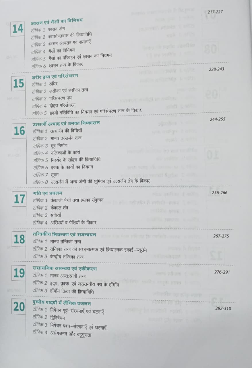 Arihant 39 Years NEET Jeev vigyan Chapterwise Solved Papers 3000+ MCQs (Hindi Medium)