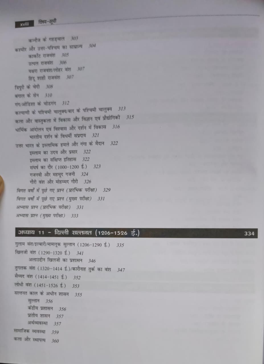 TMH - Prachin aur Madhyakalin Bharat By Poonam Dalal Dahiya (3rd Edition) Hindi Medium