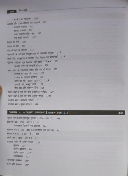 TMH - Prachin aur Madhyakalin Bharat By Poonam Dalal Dahiya (3rd Edition) Hindi Medium