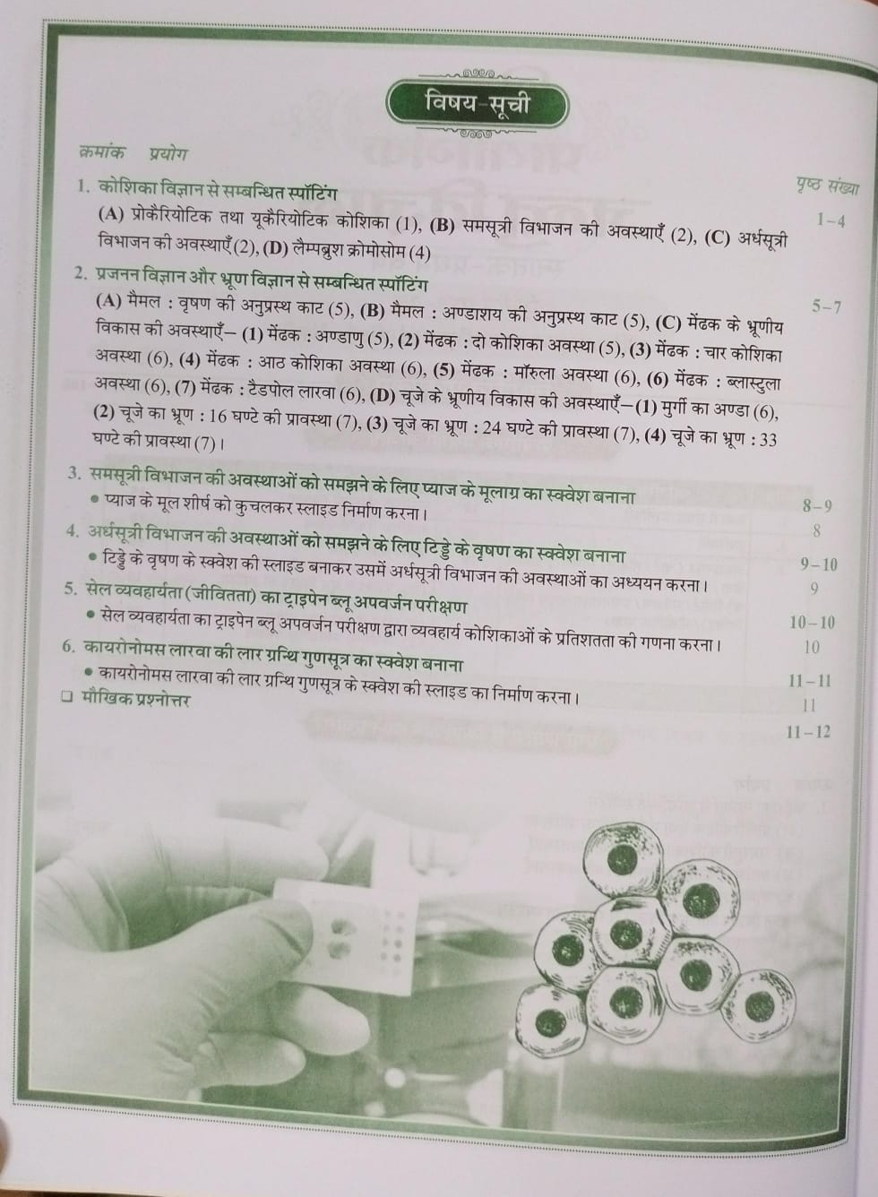 Shivalal Prayogik (Jantu Vigyan) B.Sc. 1st Year Paper 2 [Hindi]