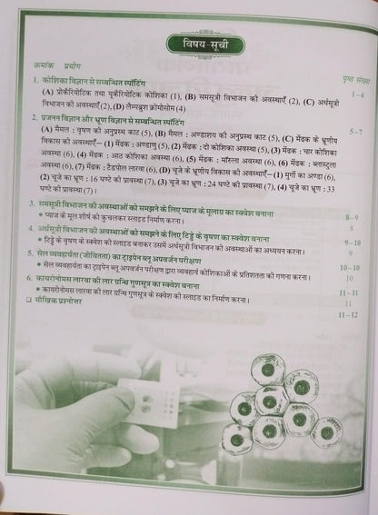 Shivalal Prayogik (Jantu Vigyan) B.Sc. 1st Year Paper 2 [Hindi]
