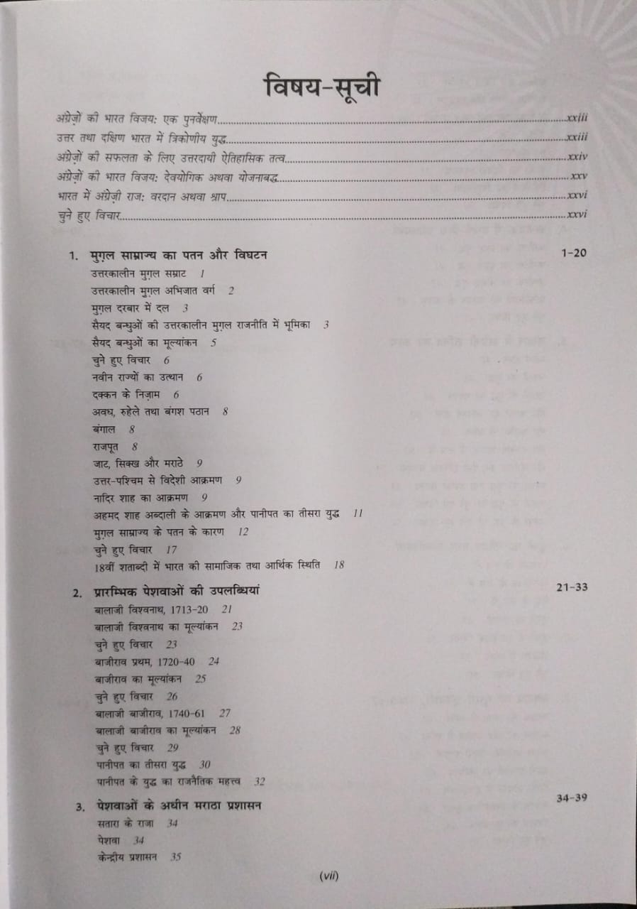 S.Chand Adhunik Bharat Ka Itihas (37 Edition) [Hindi Medium]