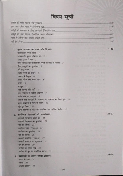 S.Chand Adhunik Bharat Ka Itihas [H]