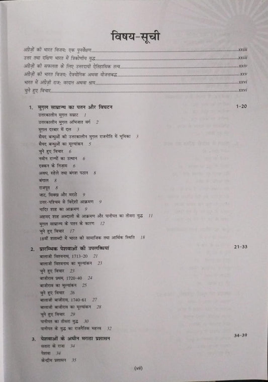 S.Chand Adhunik Bharat Ka Itihas [H]