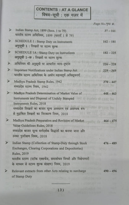 Puja Law House – Bhartiya Stamp Adhiniyam 1899 (Edition 2026) (Hindi Medium)