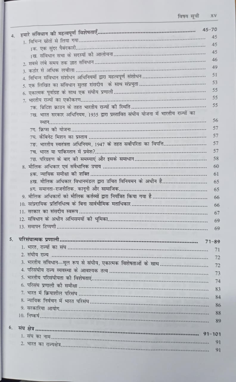 LexisNexis Bharat Ka Samvidhan Ek Parichay (16th Edition) By Acharya Dr. Durga Das Basu (Hindi Medium)