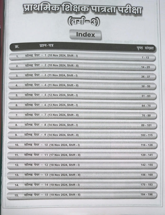 Winneras MPESB Prathmik Shikshak Varg 3 15 Solved Papers (Hindi Medium)