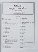 Pariksha Manthan Computer Ak Parichay By Vinay Kumar Ojha Edition 2025-2026 (Hindi Medium)