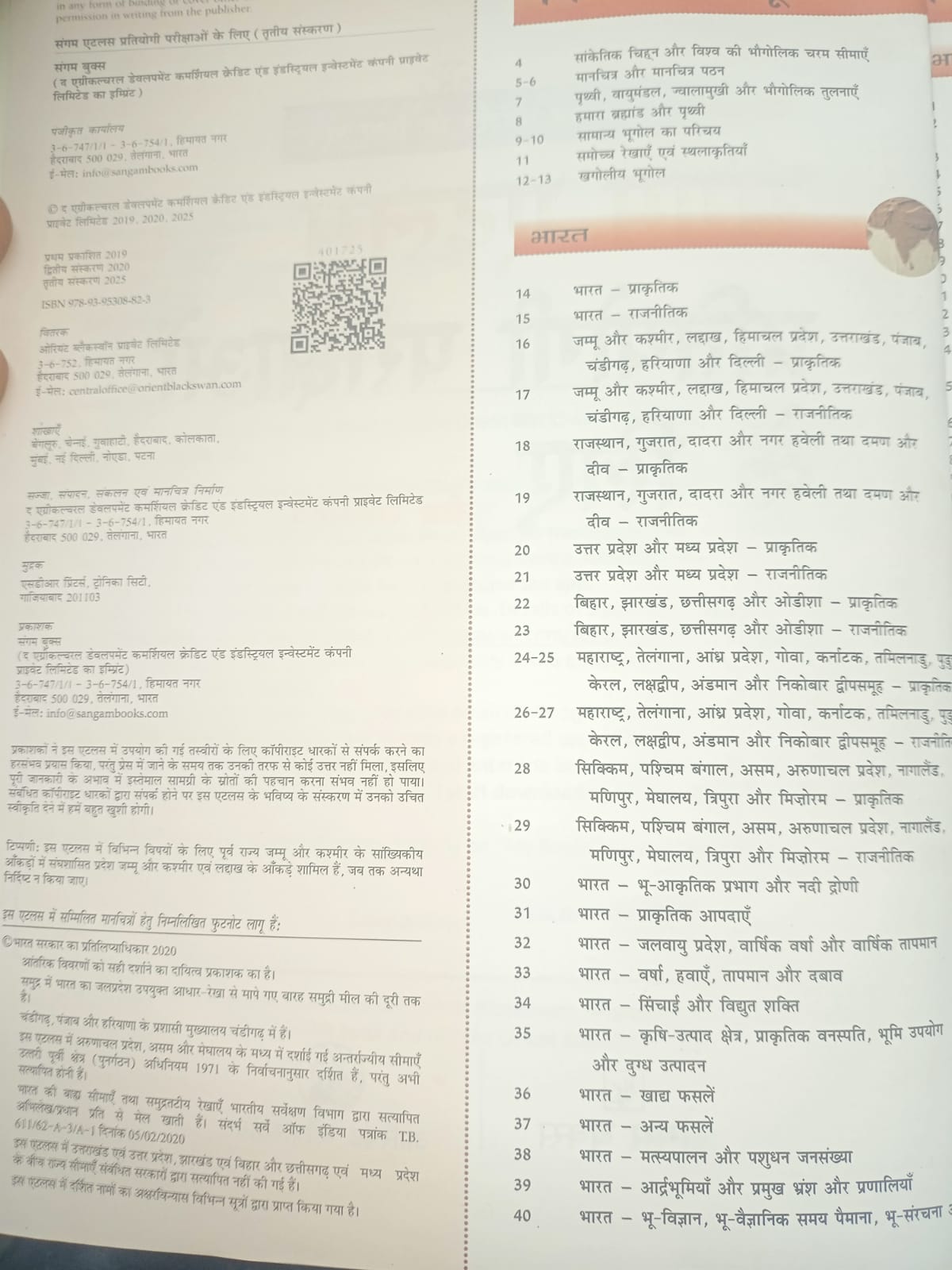 Sangam Atlas Pratiyogee Pareekshaon ke Liye (3rd Edition) Oriyent Blaksriyo (Hindi Medium)